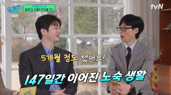 노숙 생활은 147일간 이어졌다. ⓒtvN ‘유 퀴즈 온 더 블럭’