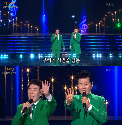 송대관, 태진아. ⓒ유튜브 채널 'KBS 레전드 케이팝'