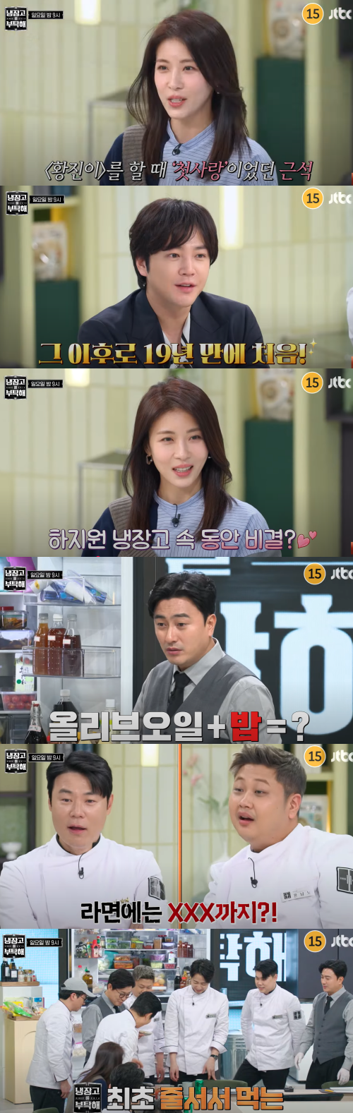 하지원 동안 비결 탐내는 셰프들. ⓒJTBC