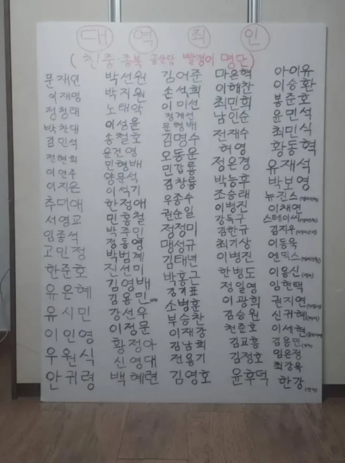 명단. ⓒ온라인 커뮤니티