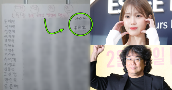 ​명단, 아이유, 봉준호. ⓒ온라인 커뮤니티/뉴스1