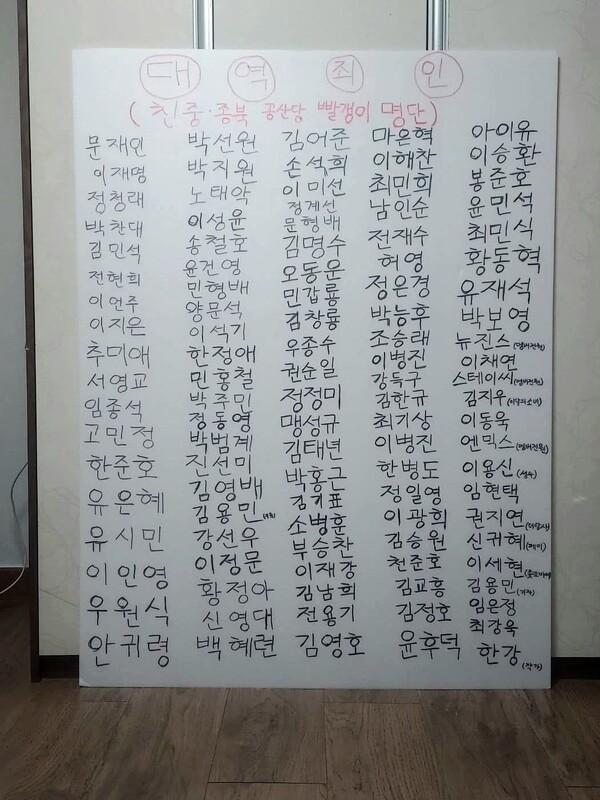 일명 '빨갱이 명단' ⓒ최강욱 페이스북