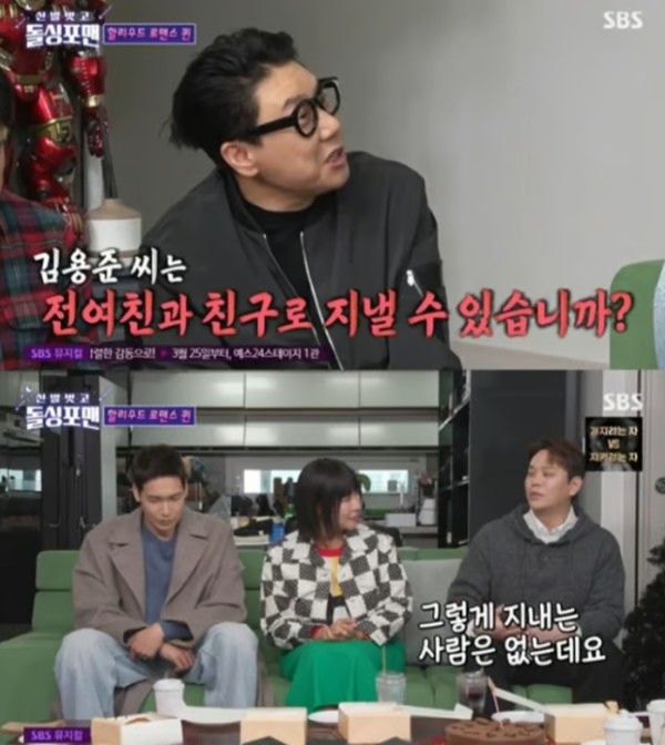 전 여자친구와 친구로 지낼 수 있다고 밝히는 김용준. ⓒSBS