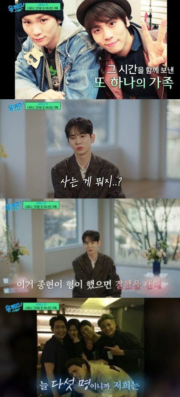 故종현에 대한 그리움을 밝히는 샤이니 키. ⓒtvN