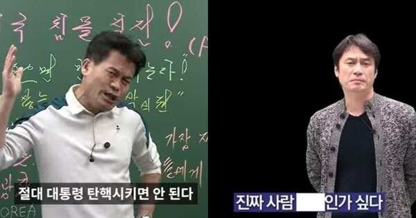 전한길 강사(좌), 황현필 강사(우). ⓒ유튜브 채널 '꽃보다 전한길', 유튜브 채널 '황현필 한국사'