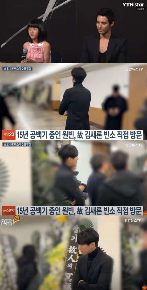 원빈과 김새론. ⓒ유튜브 'YTN star', '연합뉴스TV'