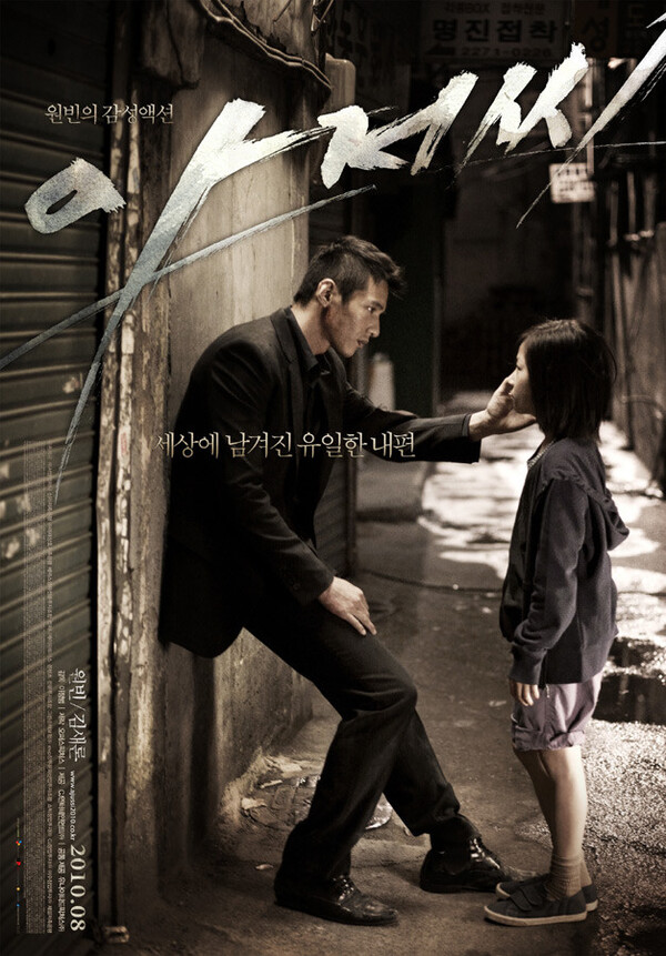 영화 '아저씨' 포스터. ⓒCJ엔터테인먼트