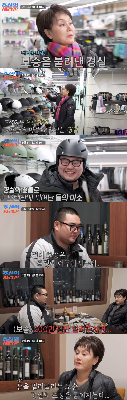 단호한 이경실. ⓒTV조선