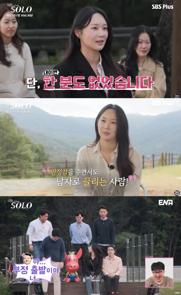 옥순 당신은 도대체... ⓒSBS Plus, ENA