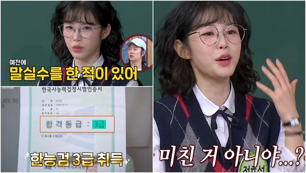 과거 말실수로 한능검 3득을 취득하게 된 전효성. ⓒJTBC ‘아는 형님’