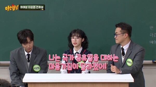 역사를 공부하며 국가 공휴일을 대하는 마음가짐도 달라졌다. ⓒJTBC ‘아는 형님’