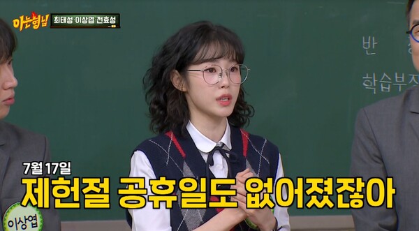 정말 쉬는 날이 아니었다면, 우리가 잘 기억할 수 있었을까? ⓒJTBC ‘아는 형님’