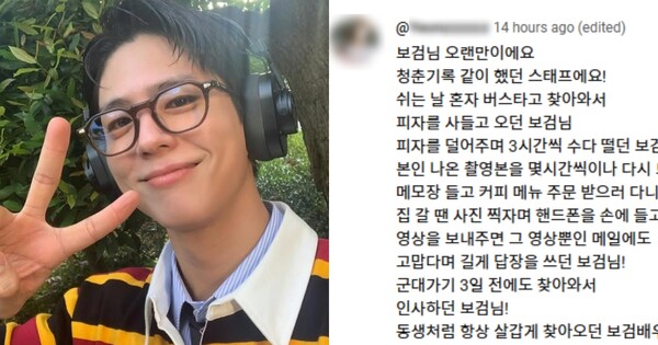 배우 박보검 ⓒ박보검 인스타그램, 유튜브 핑계고 댓글&nbsp;&nbsp;