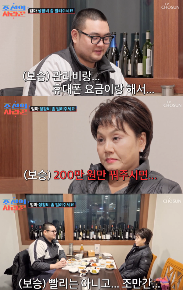 돈이 없으면 쓰지를 마.. ⓒTV조선