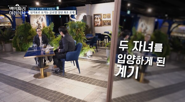 두 딸을 입양한 정샘물. ⓒtvN STORY ‘백억짜리 아침식사’