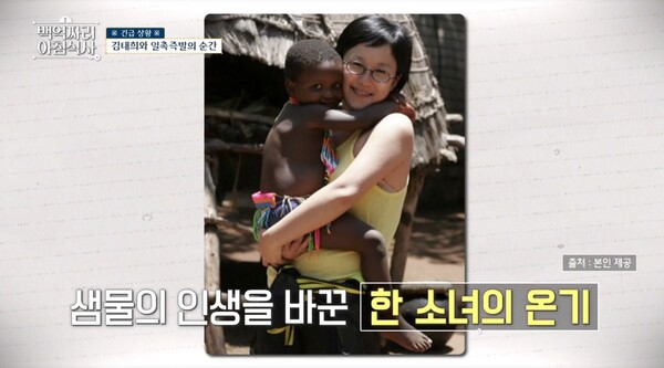 이후 아프리카 아이들을 후원하게 됐다. ⓒtvN STORY ‘백억짜리 아침식사’