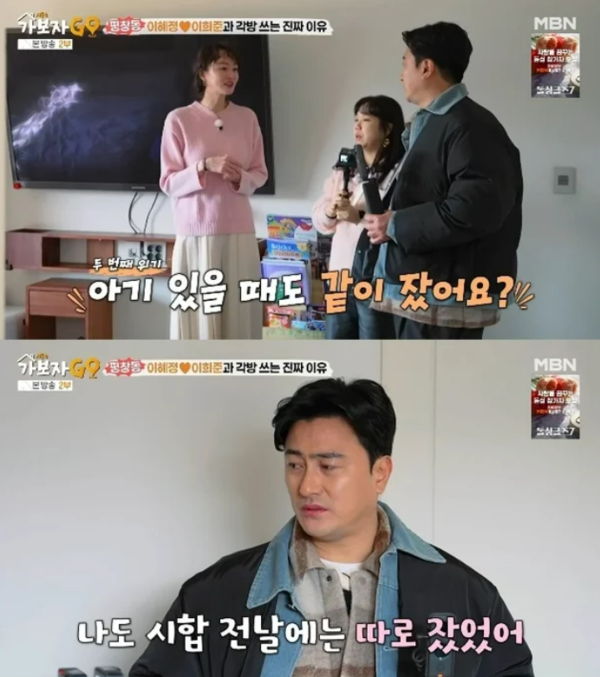 시합 전에는 따로 자야지 ⓒMBN