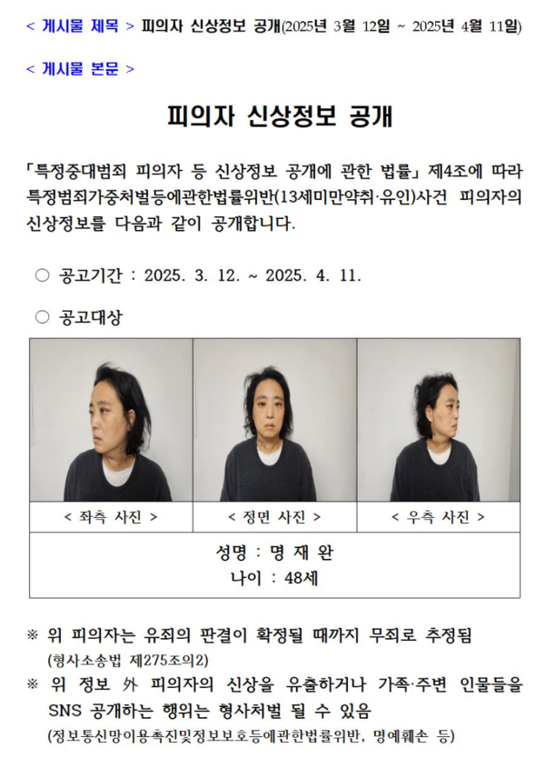 '48세 명재완' 대전 초등생 살해 교사 신상 공개: 치가 떨리지만 절대 잊어서는 안 된다