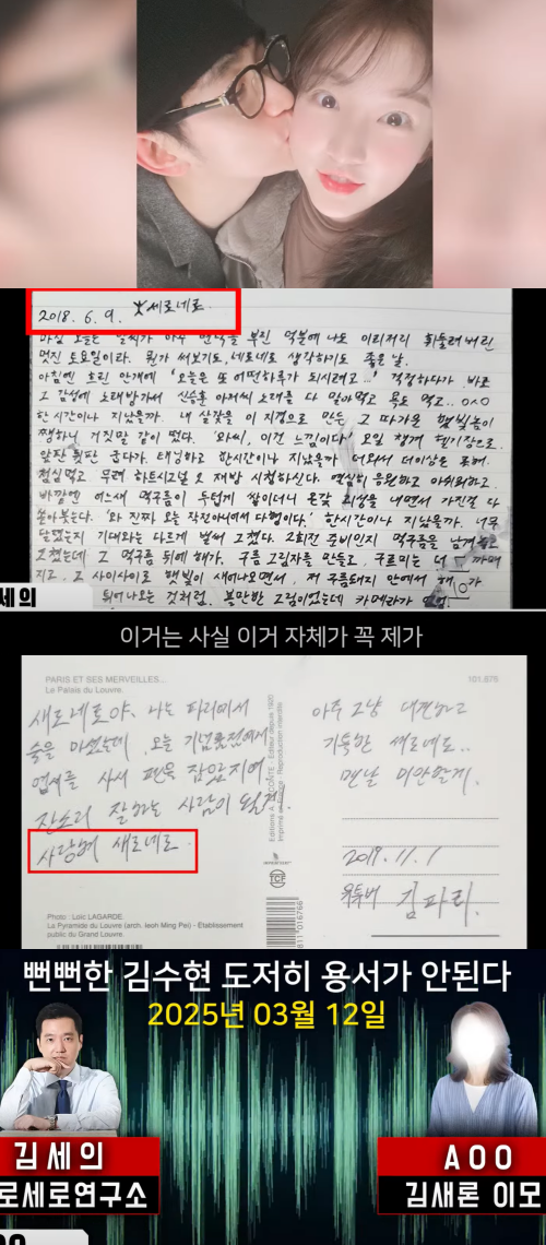 김수현이 보낸 편지. ⓒ유튜브 채널 '가로세로연구소'