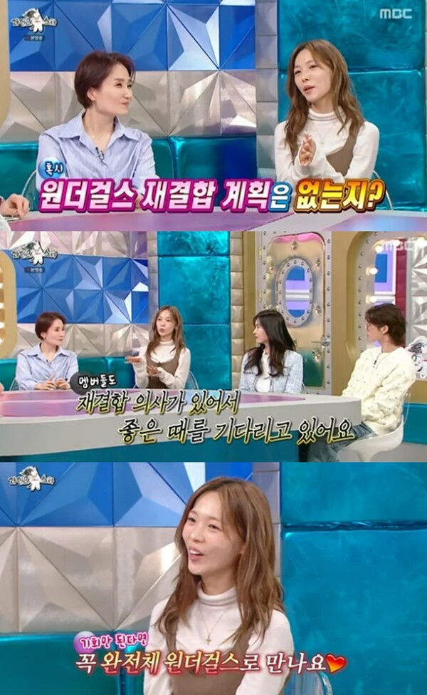 재결합을 원한다고 말하는 선예. ⓒMBC