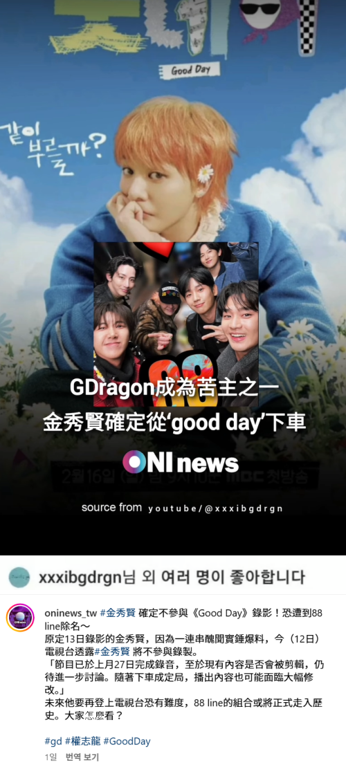 해당 글에 '좋아요' 누른 GD. ⓒ인스타그램