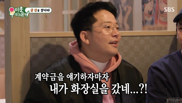계약금을 이야기하자마자 화장실로 간 김준호. ⓒSBS ‘미운 우리 새끼’