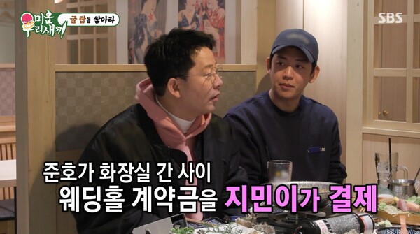 화장실 간 사이 계약금을 낸 건 김지민이었다. ⓒSBS ‘미운 우리 새끼’