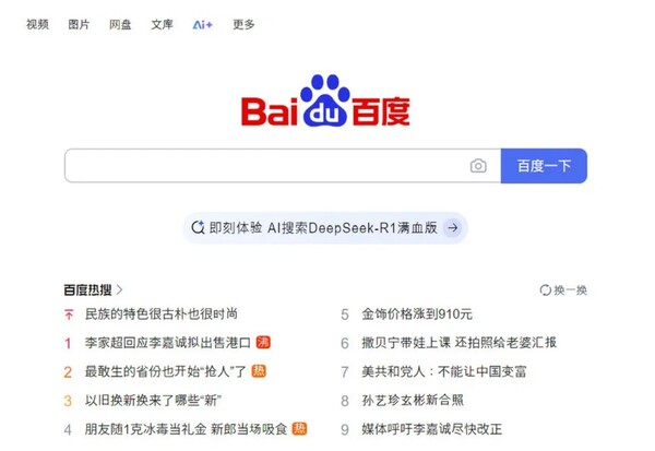 바이두 사이트 첫 화면 갈무리.&nbsp;ⓒ바이두 사이트&nbsp;