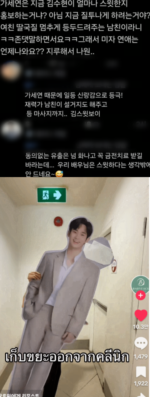 김수현 칭찬하는 팬들 VS 분노하는 팬들. ⓒX(구 트위터)/틱톡 및 온라인 커뮤니티&nbsp;&nbsp;