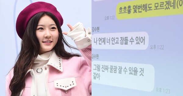28살 김수현과 16살 김새론의 카톡: 뒤구르기로 봐도 연인 사이의 대화다(+사진)