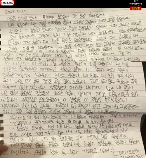 故김새론의 편지 일부. ⓒ유튜브 채널 '가로세로연구소'