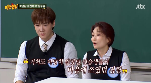 찜질방에서 자는 최진혁과 연습생들이 마음 쓰였다고. ⓒJTBC ‘아는 형님’