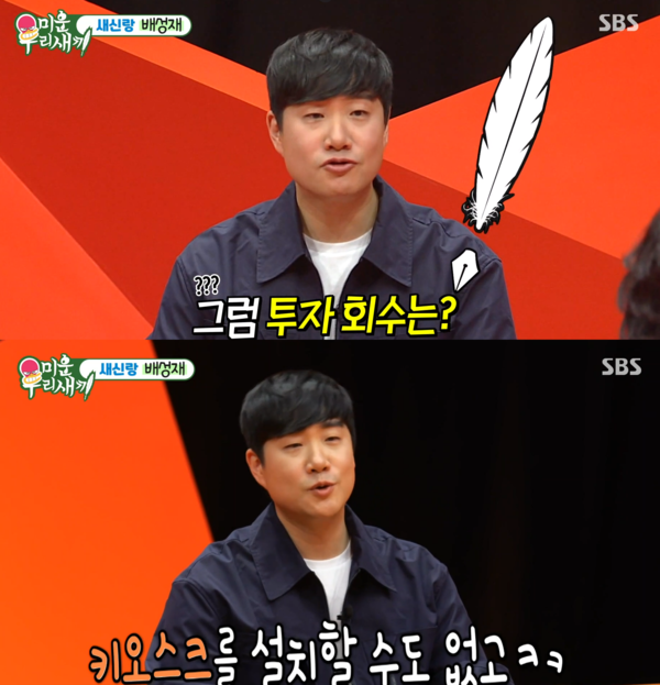 어쩔 수 없다 이거지 ㅋㅋ ⓒSBS
