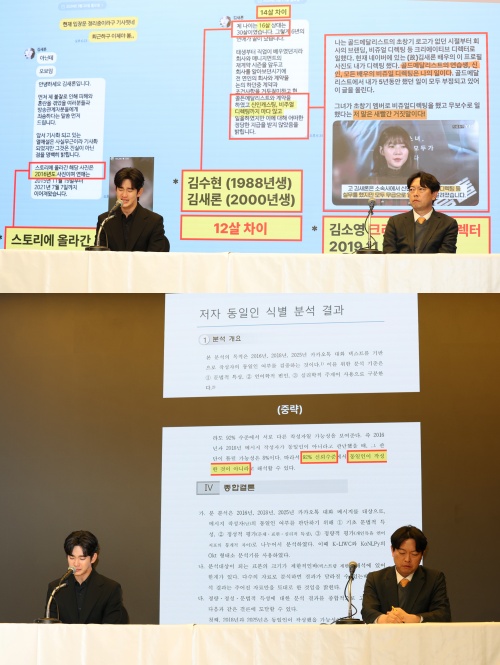 카톡 조작 의혹 제기하는 김수현. ⓒ뉴스1