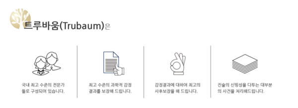 트루바움 홈페이지. ⓒ트루바움 홈페이지
