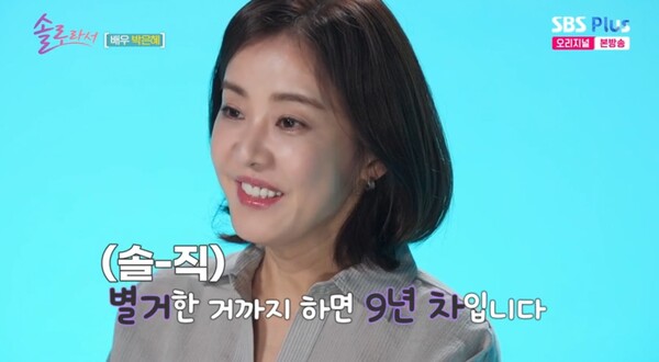 싱글 9년차 일상을 공개했다. ⓒSBS Plus·E채널 예능 ‘솔로라서’