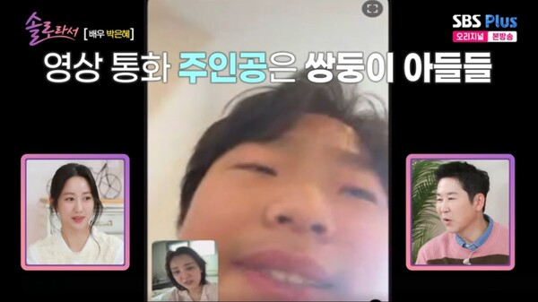 쌍둥이 아들은 현재 전 남편과 캐나다에서 지내고 있었다. ⓒSBS Plus·E채널 예능 ‘솔로라서’