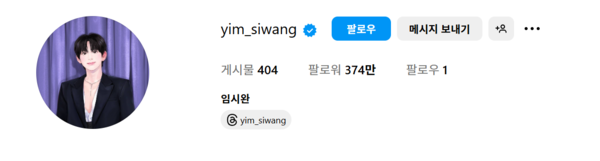 임시완 SNS. ⓒ임시완 인스타그램