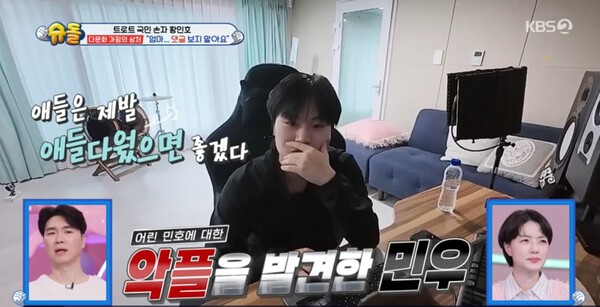 동생에 대한 악플을 발견하고 표정이 굳었다. ⓒKBS 2TV ‘슈퍼맨이 돌아왔다’