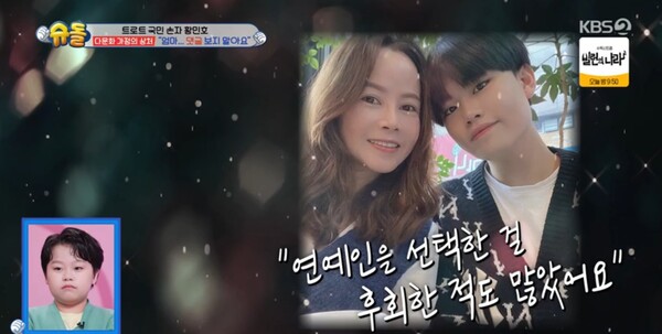 연예인이 된 걸 후회한 적도 많았다. ⓒKBS 2TV ‘슈퍼맨이 돌아왔다’