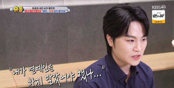 베트남 출신 어머니에 대한 악플도 그를 힘들게했다. ⓒKBS 2TV ‘슈퍼맨이 돌아왔다’