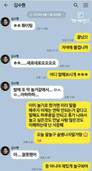 김수현 추정 남성과 김새론의 카톡. ⓒ유튜브 채널 '가로세로연구소'