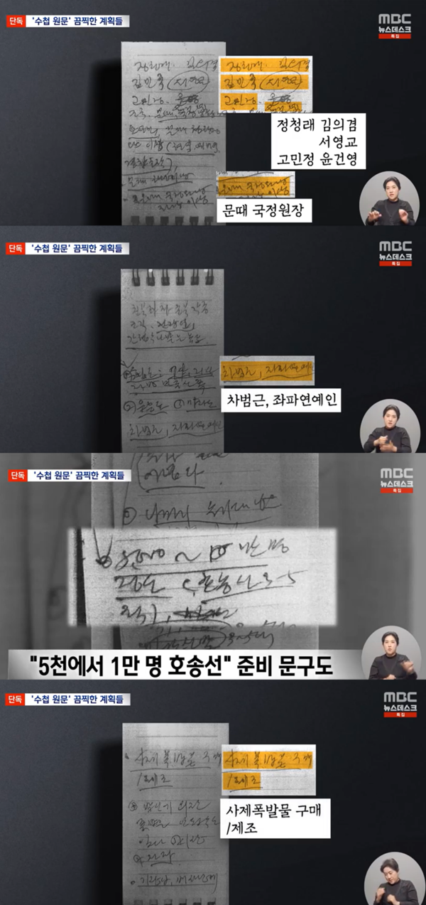 호송선 태워서 어딜 보내려고.. ⓒMBC