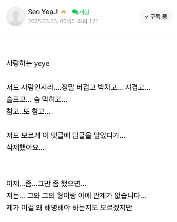 억울함을 토로하는 서예지. ⓒ네이버 카페