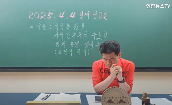 전한길. ⓒ유튜브 채널 '연합뉴스TV'