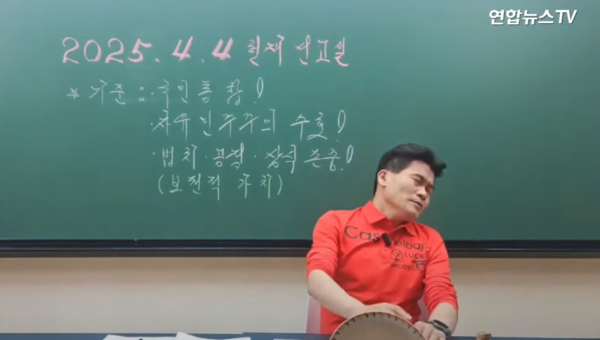 전한길. ⓒ유튜브 채널 '연합뉴스TV'