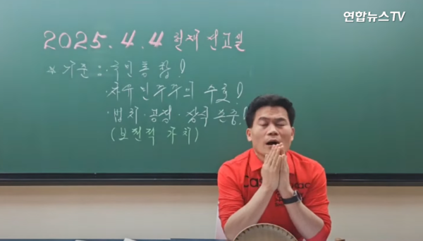 전한길. ⓒ유튜브 채널 '연합뉴스TV'