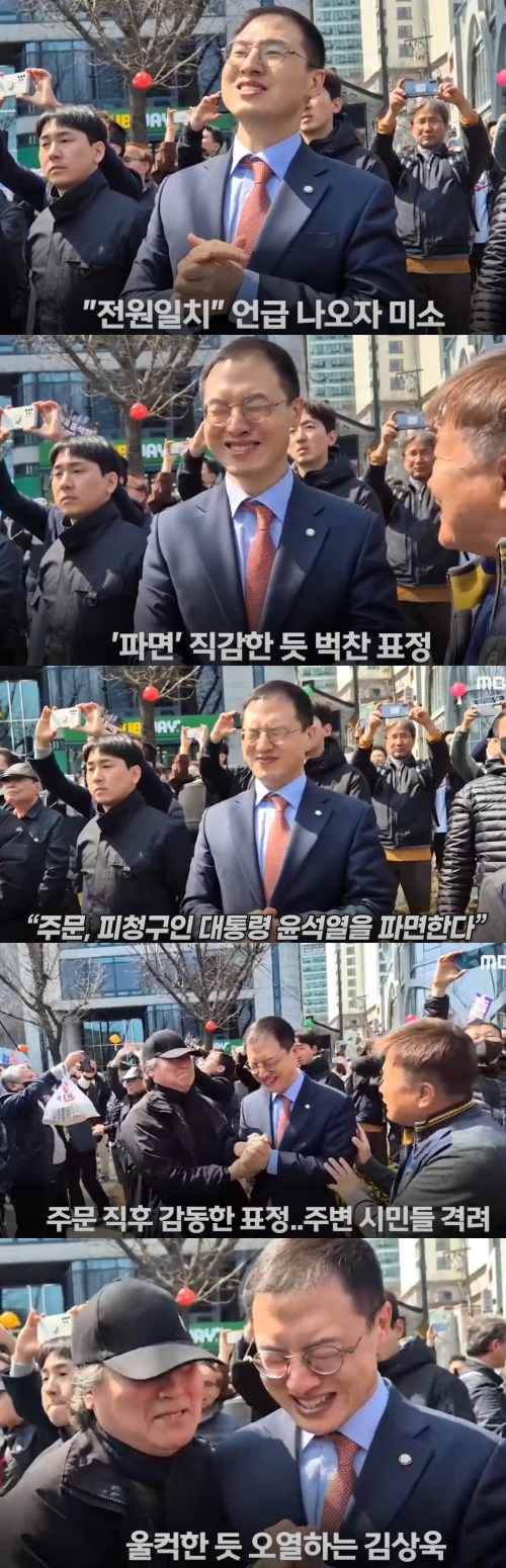 尹 파면 선고 시민들과 지켜본 김상욱 국민의힘 의원 반응: 내 마음이 국밥 쏟은 듯 뜨거워진다