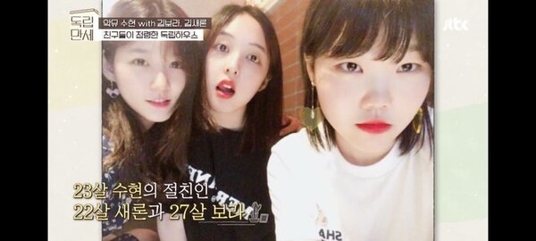 고 김새론의 절친으로 알려진 김보라와 악뮤 이수현. ⓒJTBC '독립만세'&nbsp;