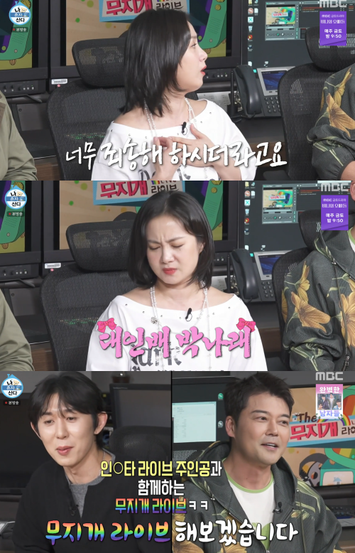 대인배 박나래. ⓒMBC